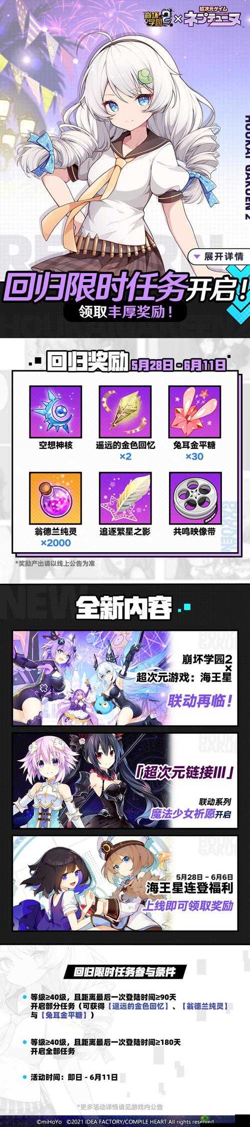 崩坏学园2海王星限时回归任务活动介绍