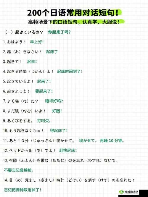 想尝试用日语对话：日本語で話してみたいの