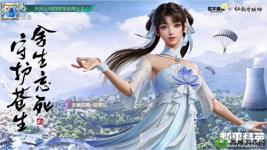 王者荣耀仙剑联动赵灵儿皮肤深度解析