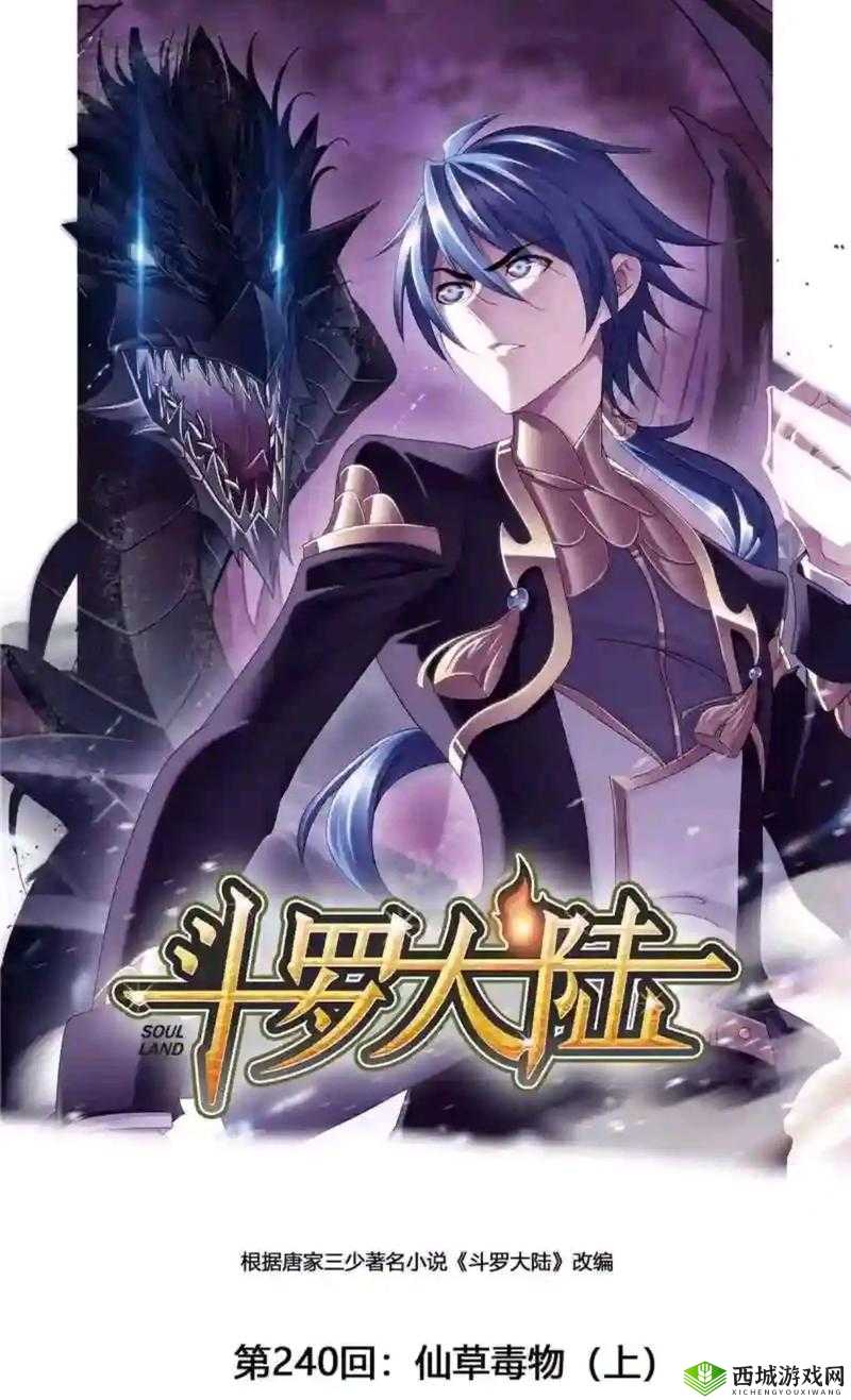 斗罗大陆全集免费完整版漫画:带你领略奇幻武魂世界