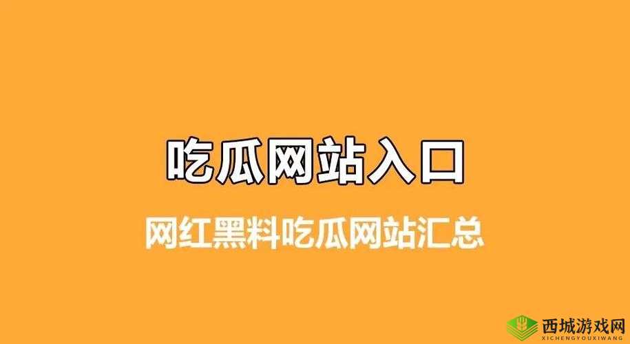 五一吃瓜免费版在线观看：精彩内容等你一探究竟