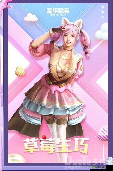 和平精英全新冰淇淋时装套介绍,资源管理、高效利用与价值最大化