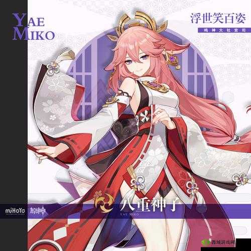 八重神子:原神中的神秘角色