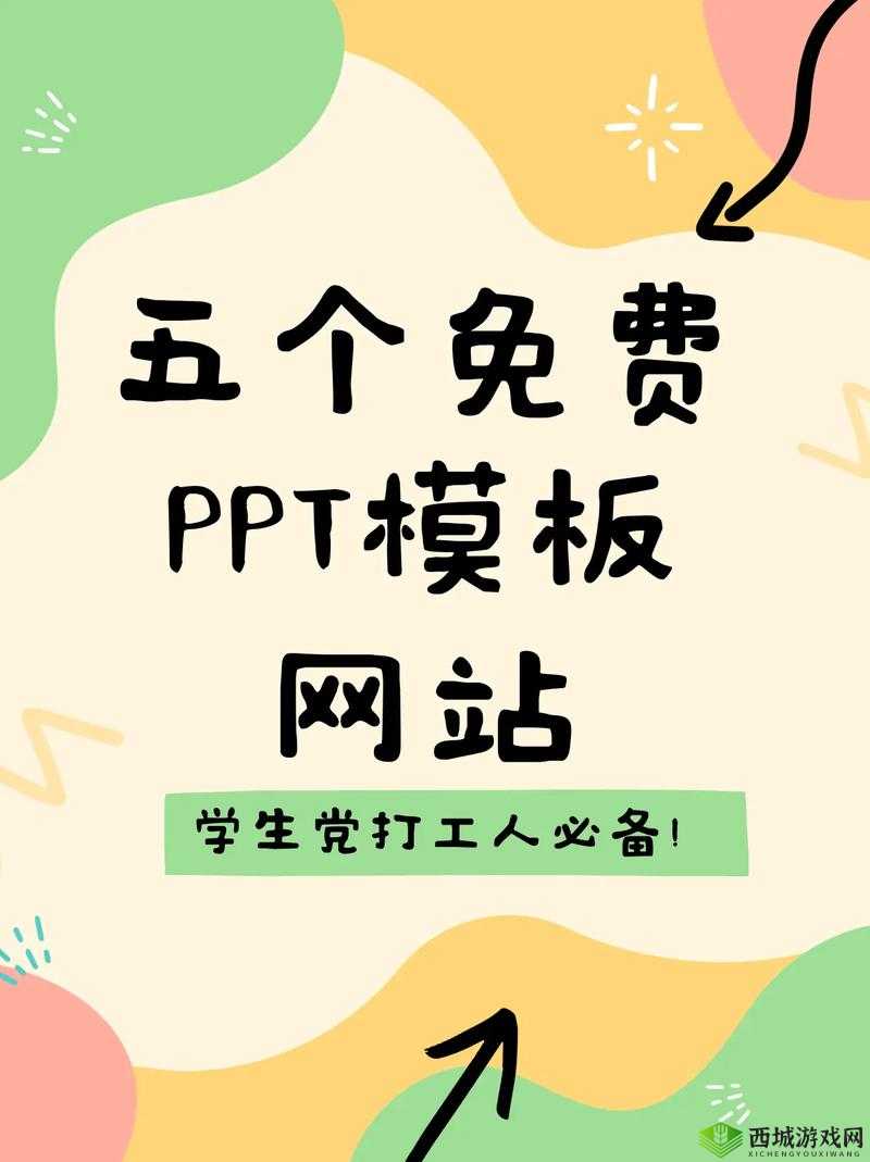 成品 PPT 网站免费观看:畅享海量优质资源