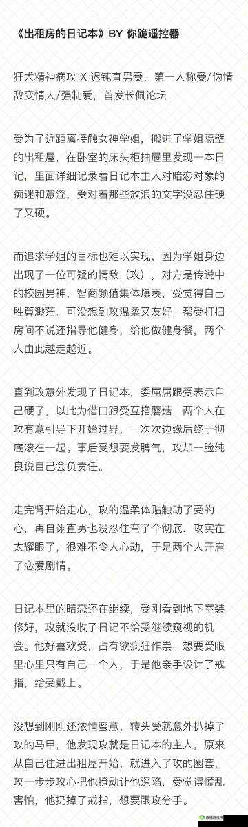 捡到校霸的遥控器 TXT 免费阅读:带你走进精彩校园故事