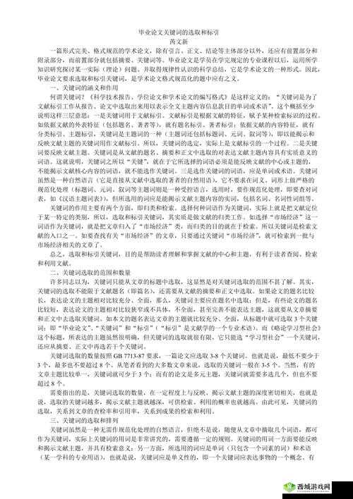 关键词在论文与创作中的重要性及实践