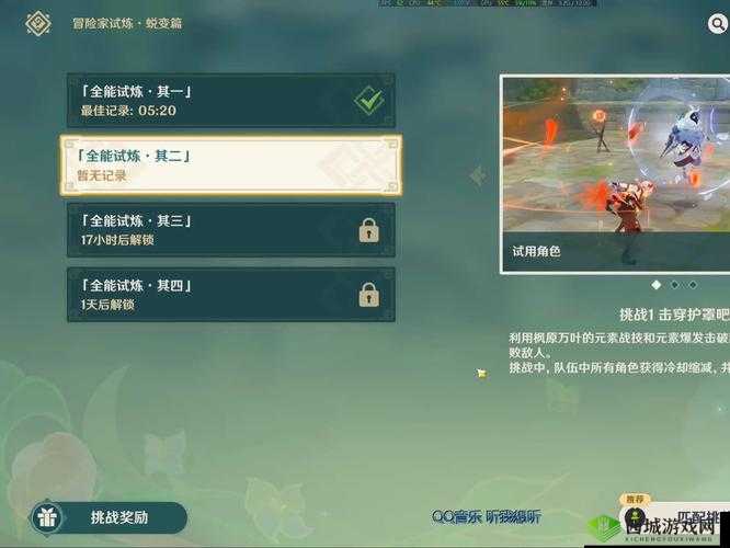 原神1.5新迷城战线,解锁试炼,探索未知