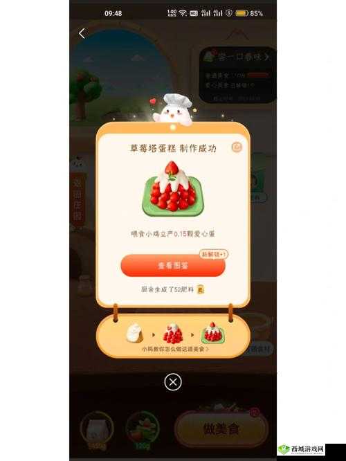 小森生活草莓蛋糕解锁方法