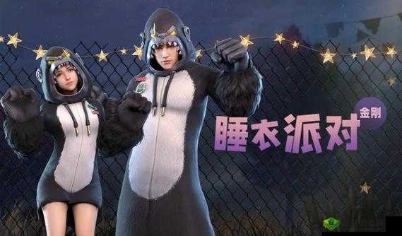 明日之后，睡衣派对金刚时装，解锁潮流新姿势