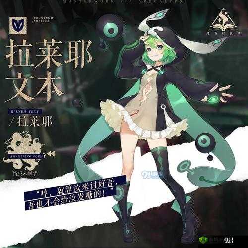 幻书启世录拉莱耶文本新皮肤修音极限介绍