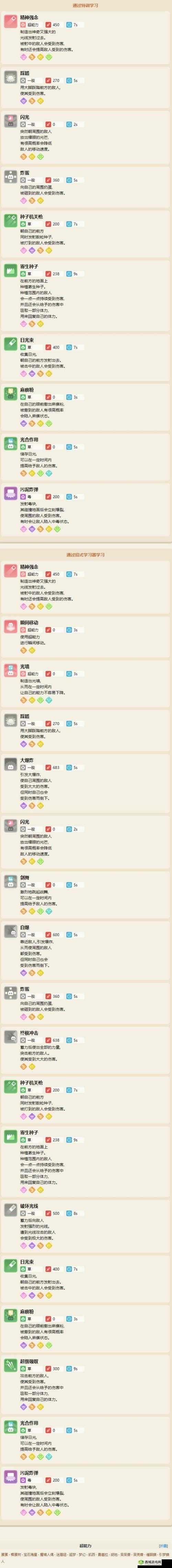 宝可梦大探险，椰蛋树技能学习全攻略