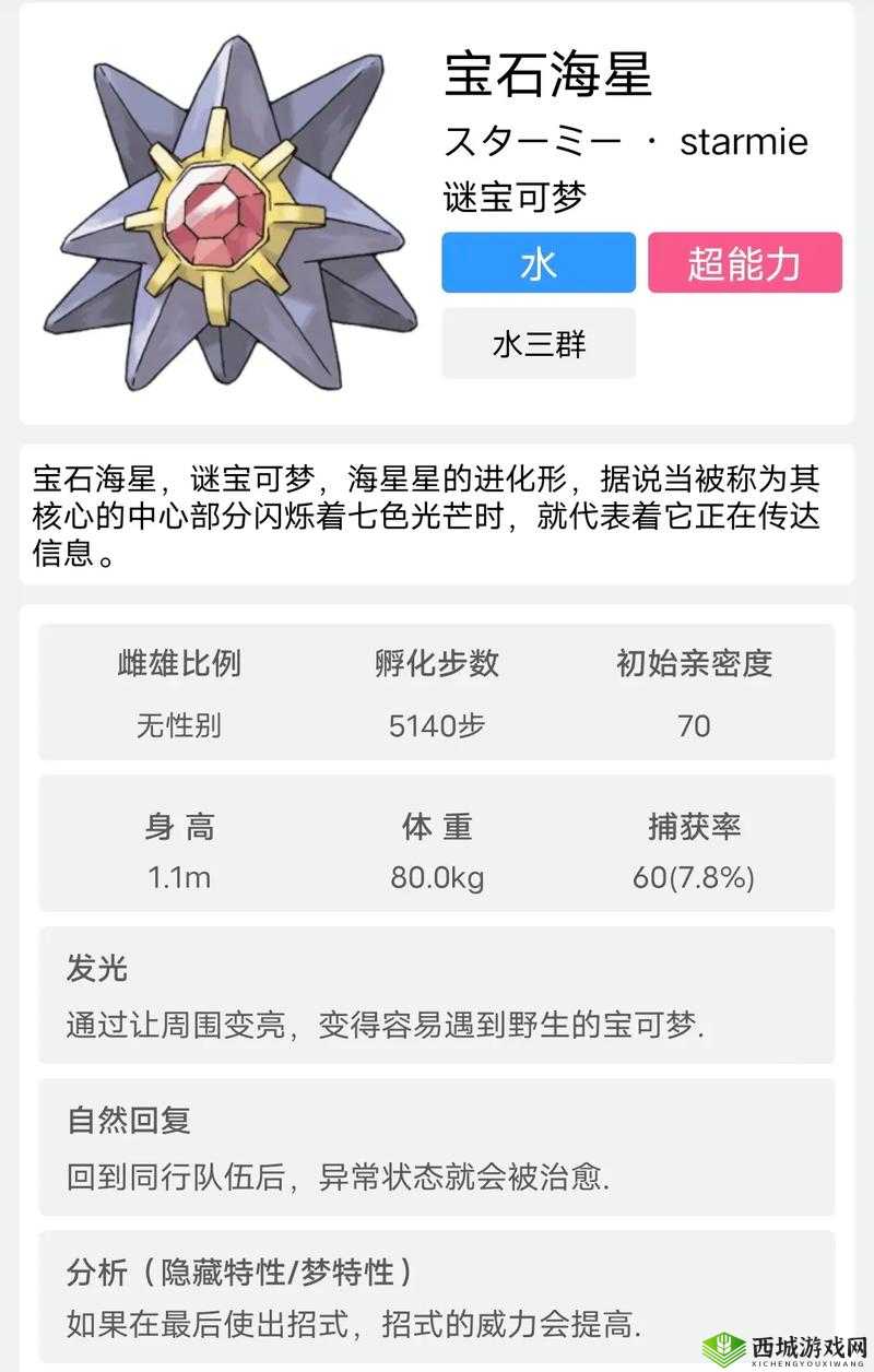 宝可梦大探险，宝石海星技能宾果选择推荐全攻略