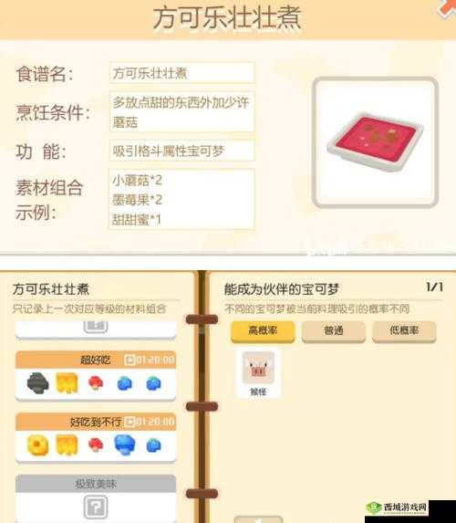 宝可梦大探险，探索大岩蛇的食谱奥秘