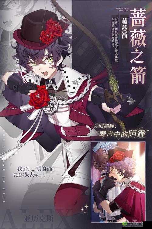 亚历克斯与他的新皮肤,蔷薇之箭的辉煌篇章