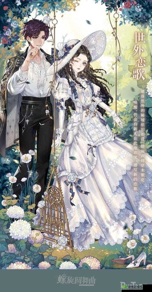 螺旋圆舞曲新时装世外恋歌介绍,资源管理的艺术