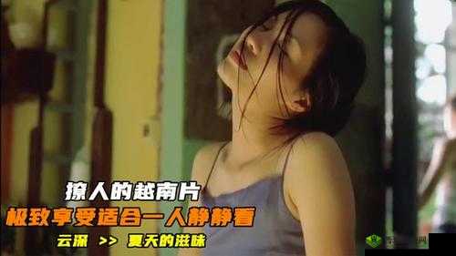 特黄真人版毛片：探索极致欲望的视觉盛宴