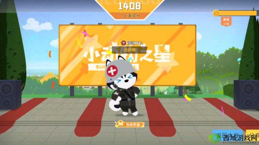 小动物之星成就系统，解锁无限乐趣与惊喜