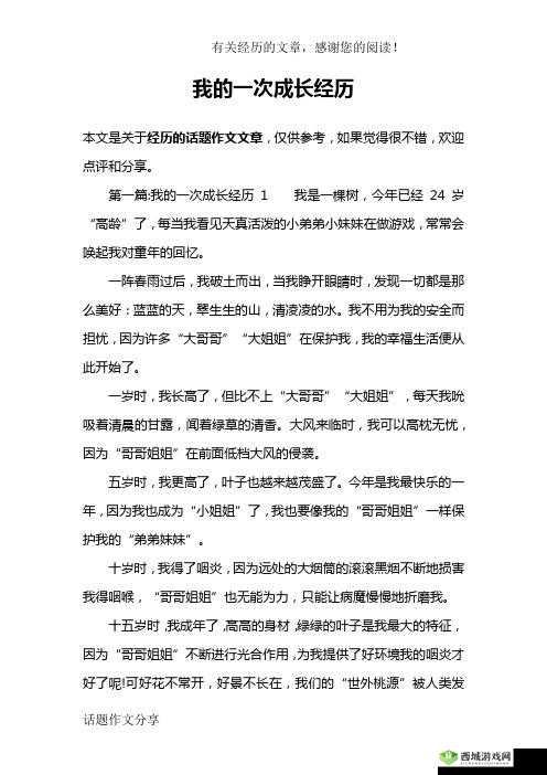 小学生六年网站级扣出白桨:探寻成长中的独特经历