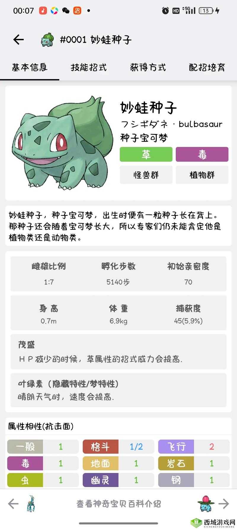 宝可梦大探险，妙蛙种子的技能搭配与强度解析