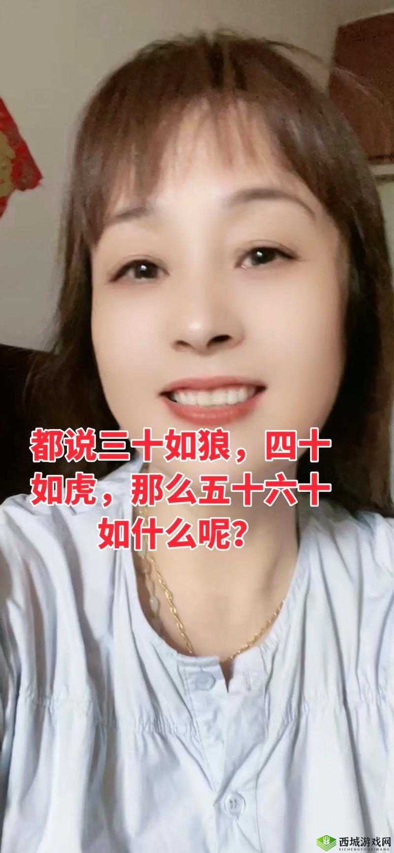 三十如狼四十如虎那五十呢创造升级版:探寻年龄背后的秘密与魅力