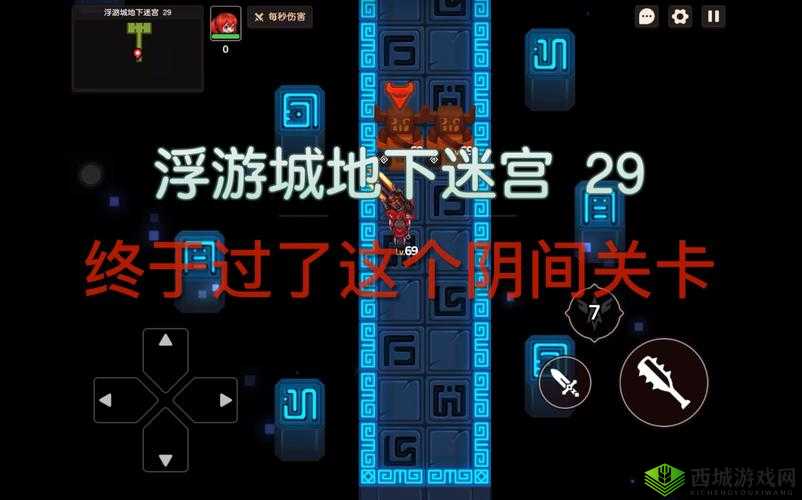 坎公骑冠剑地下迷宫29通关技巧的深度解析