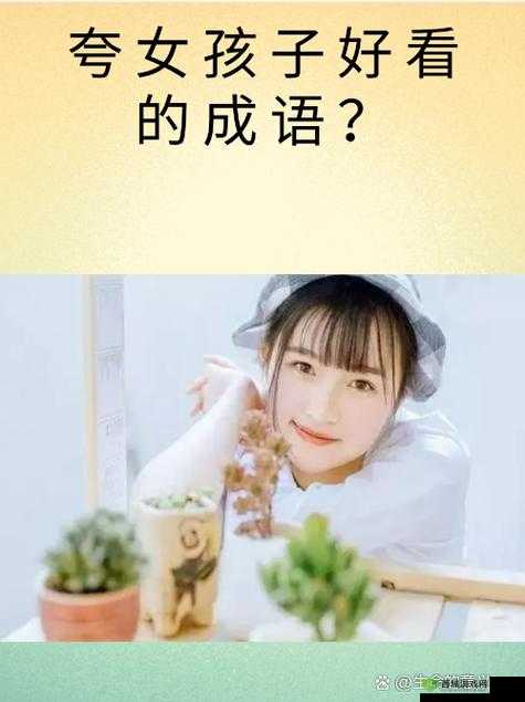 亭亭玉立与天香综合症的关系:深入探究两者内在关联及影响