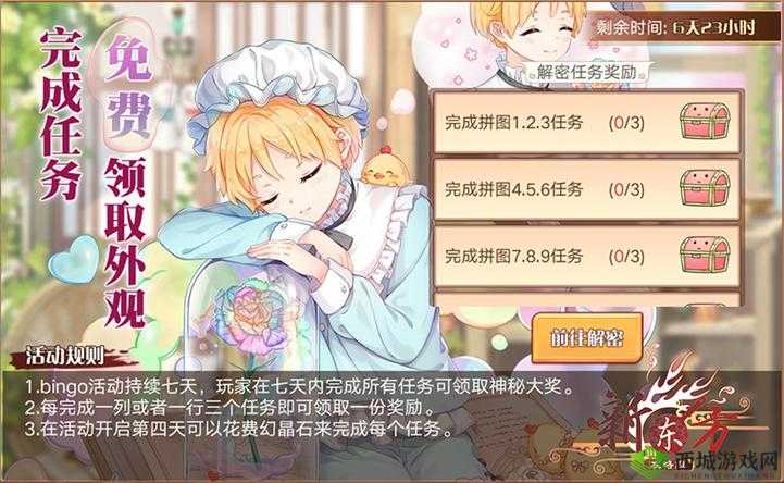 食之契约新活动童真魔法梦幻启航