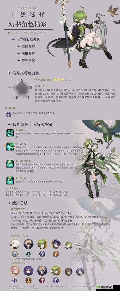 幻书启世录，自然的选择——探索生命奥秘的奇幻之旅