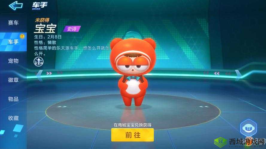 嘟嘟，跑跑卡丁车手游中的独特存在