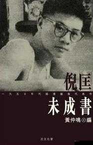 乐敬衣许是之倪匡印:探索未知的智慧之旅