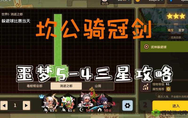 坎公骑冠剑噩梦5-4，躲避球比赛的全三星收集攻略