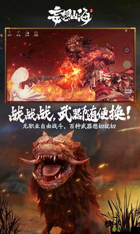 妄想山海伐天之战，一场神话与冒险的盛宴