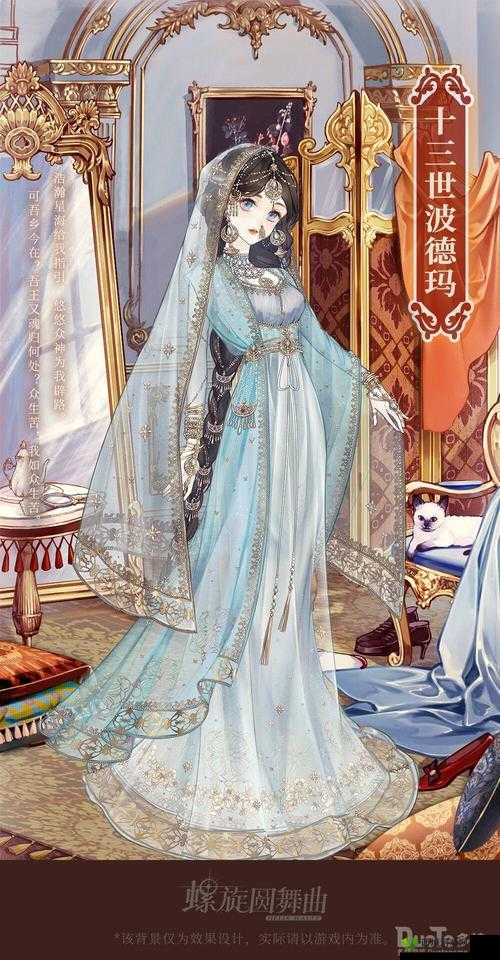 螺旋圆舞曲新时装十三世波德玛介绍