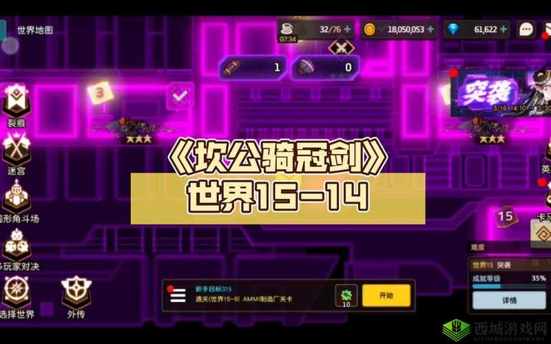 坎公骑冠剑侵略者军需仓库打法介绍