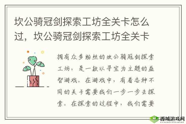 坎公骑冠剑，探索与挑战——解除石化任务全攻略