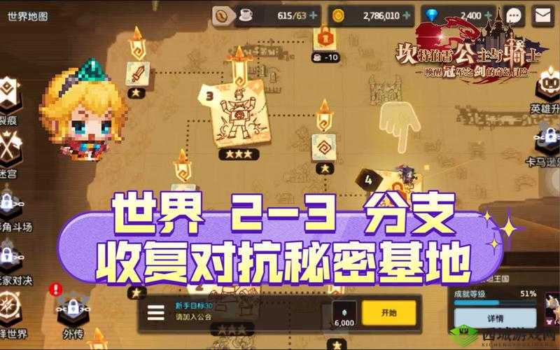 坎公骑冠剑2-3收复对抗秘密基地支线任务攻略