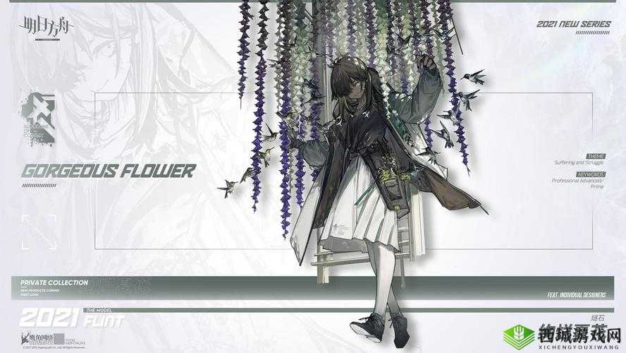 明日方舟，燧石新皮肤绚烂夏花深度解析