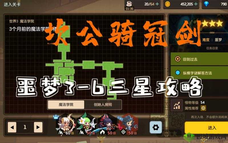 坎公骑冠剑3-6魔法学院5楼三星全收集攻略