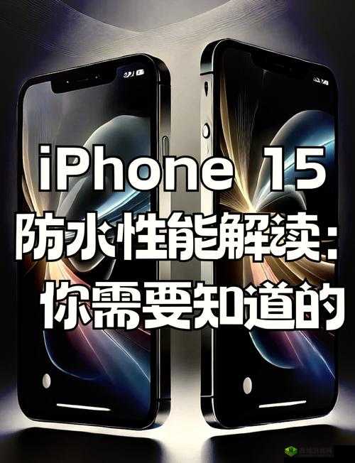 苹果夸大iPhone防水功能，消费者信任危机与法律诉讼