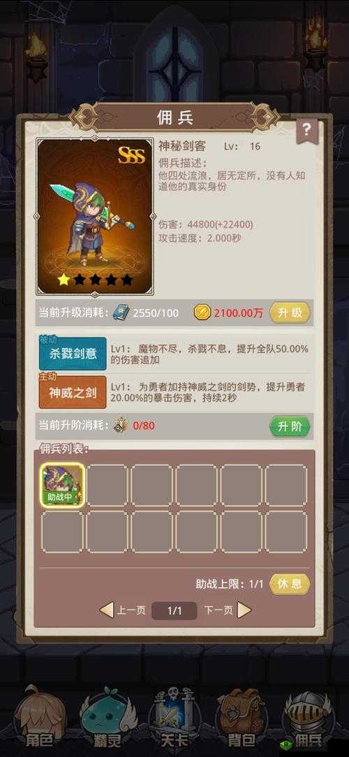 小小勇者，解锁佣兵选择的秘密武器