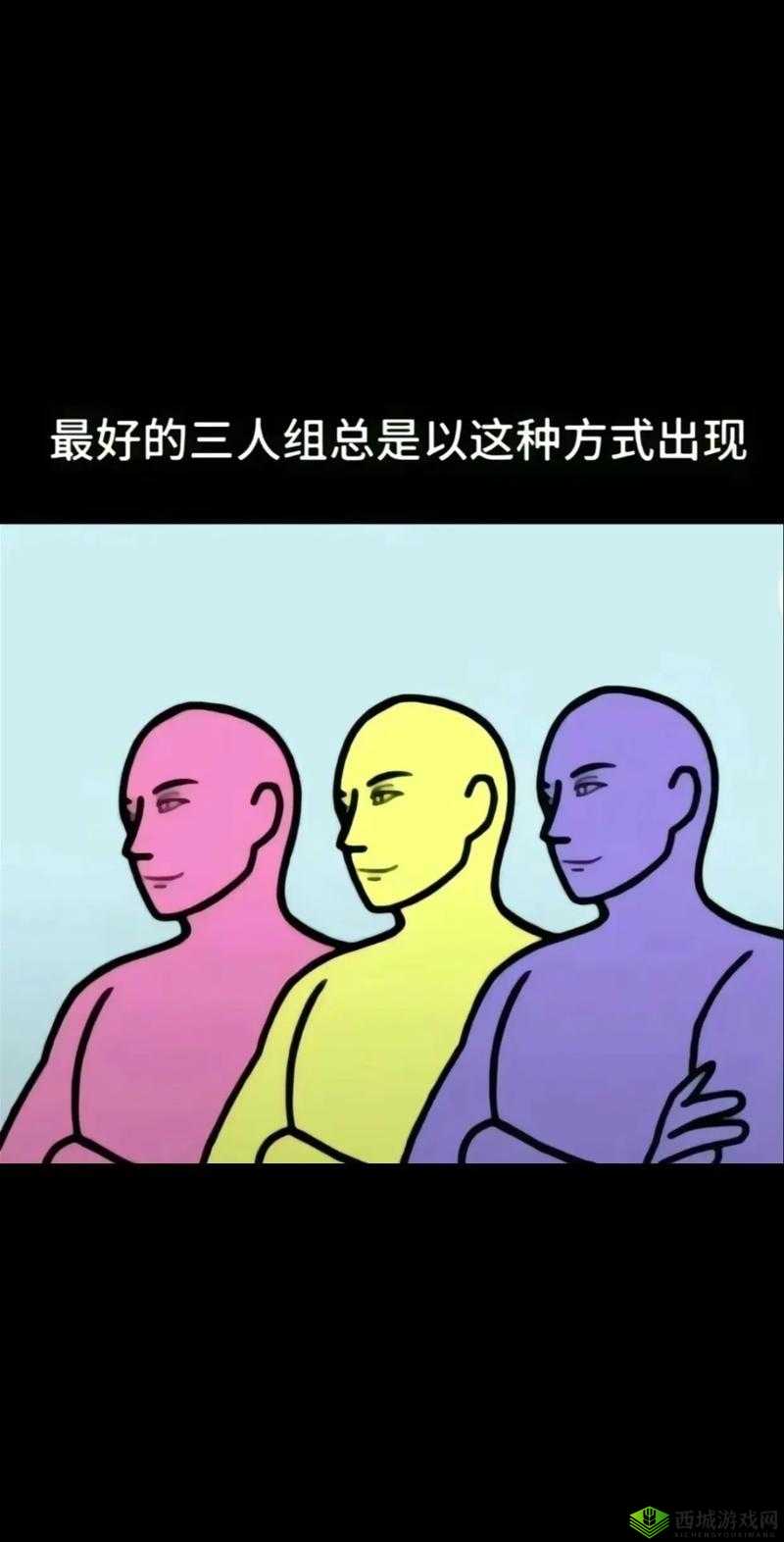 三人行也可以 1V2:关于这种模式的深入探讨与分析