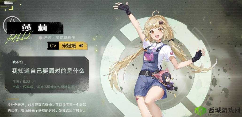 幻塔手游莎莉介绍