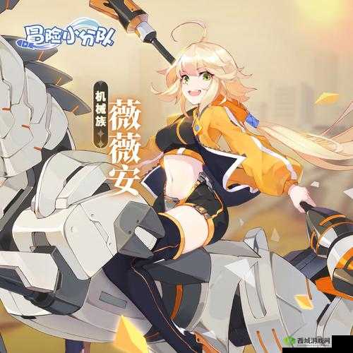 薇薇安，新晋冒险家的辉煌征程