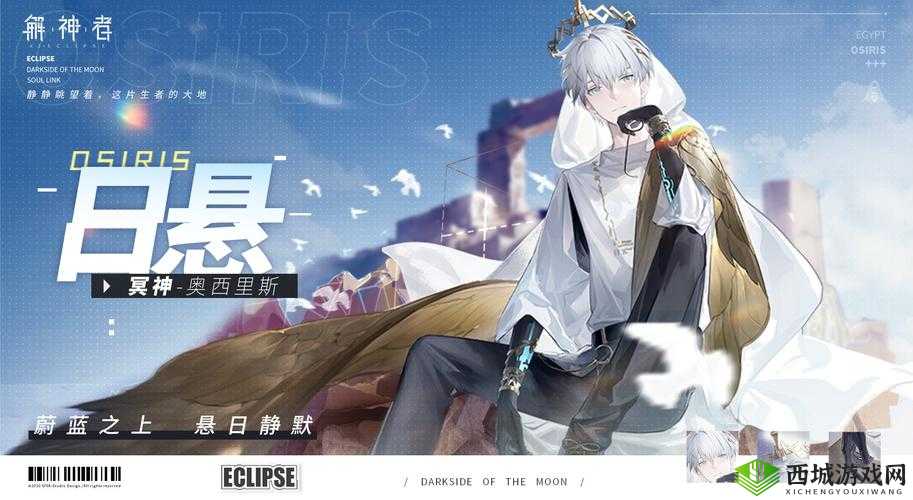 解神者奥西里斯新皮肤日悬，神秘与尊贵的完美融合