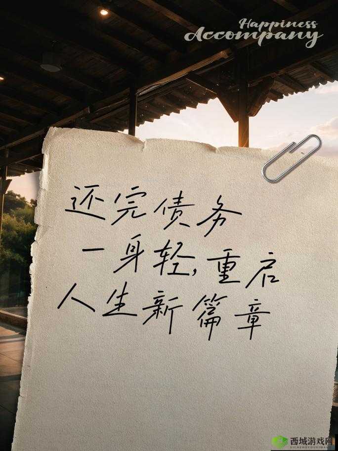 腰一沉突破最后一层屏障，开启全新精彩篇章