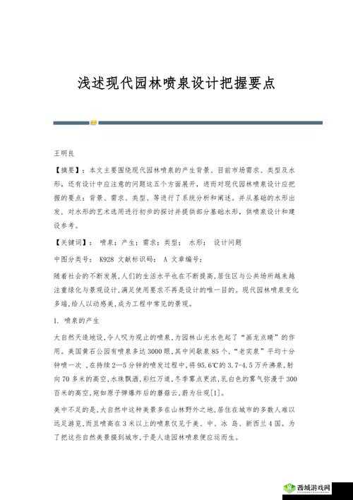 怎么把自己弄到喷泉：一些方法和技巧的探讨以及注意事项