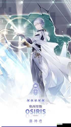 解神者新角色奥西里斯，冥界之王的数字重生