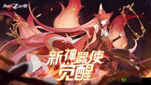 星灼觉醒，在永远的七日之都中的璀璨绽放