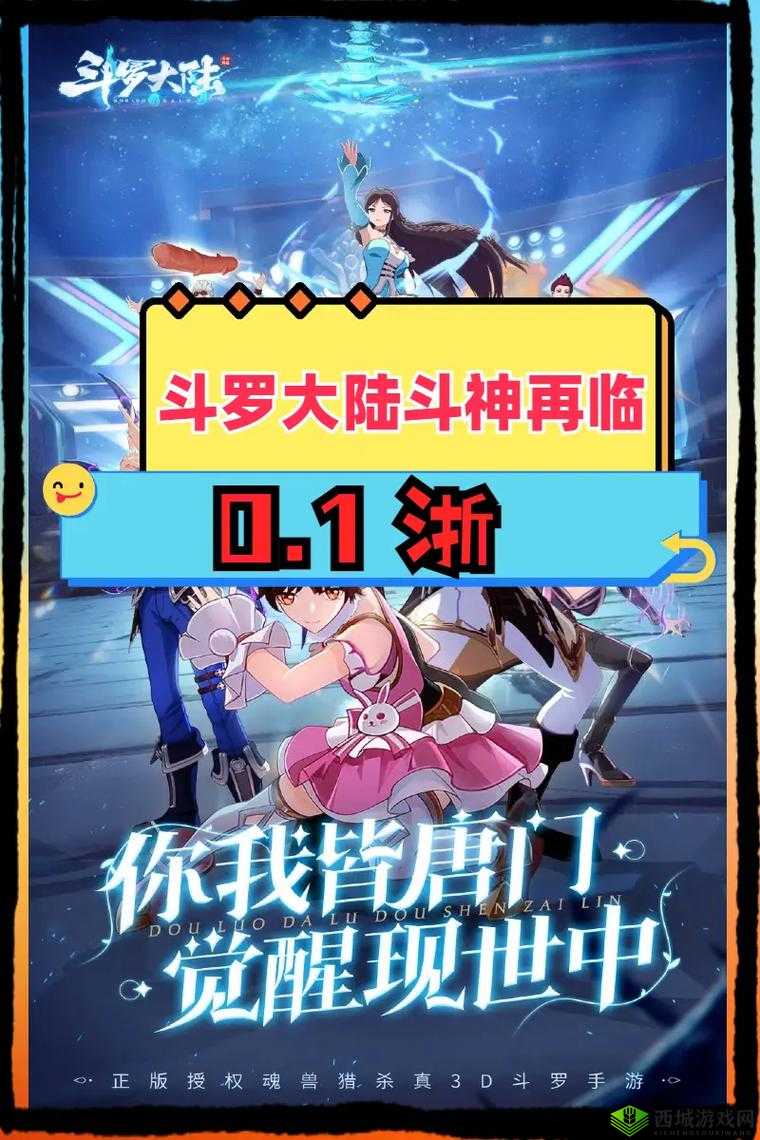 斗罗大陆斗神再临，揭秘魂尘获取攻略