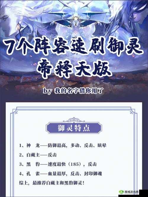阴阳师帝释天双烬御灵10秒阵容搭配攻略